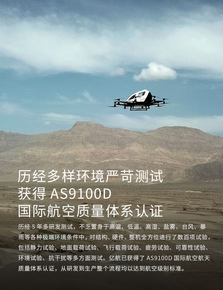 永利集团304am自动驾驶飞行器通过AS9100D国际航空质量系统认证