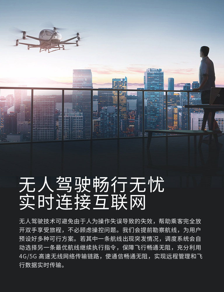 永利集团304am无人驾驶航空器与永利集团304am智慧指挥调度中心