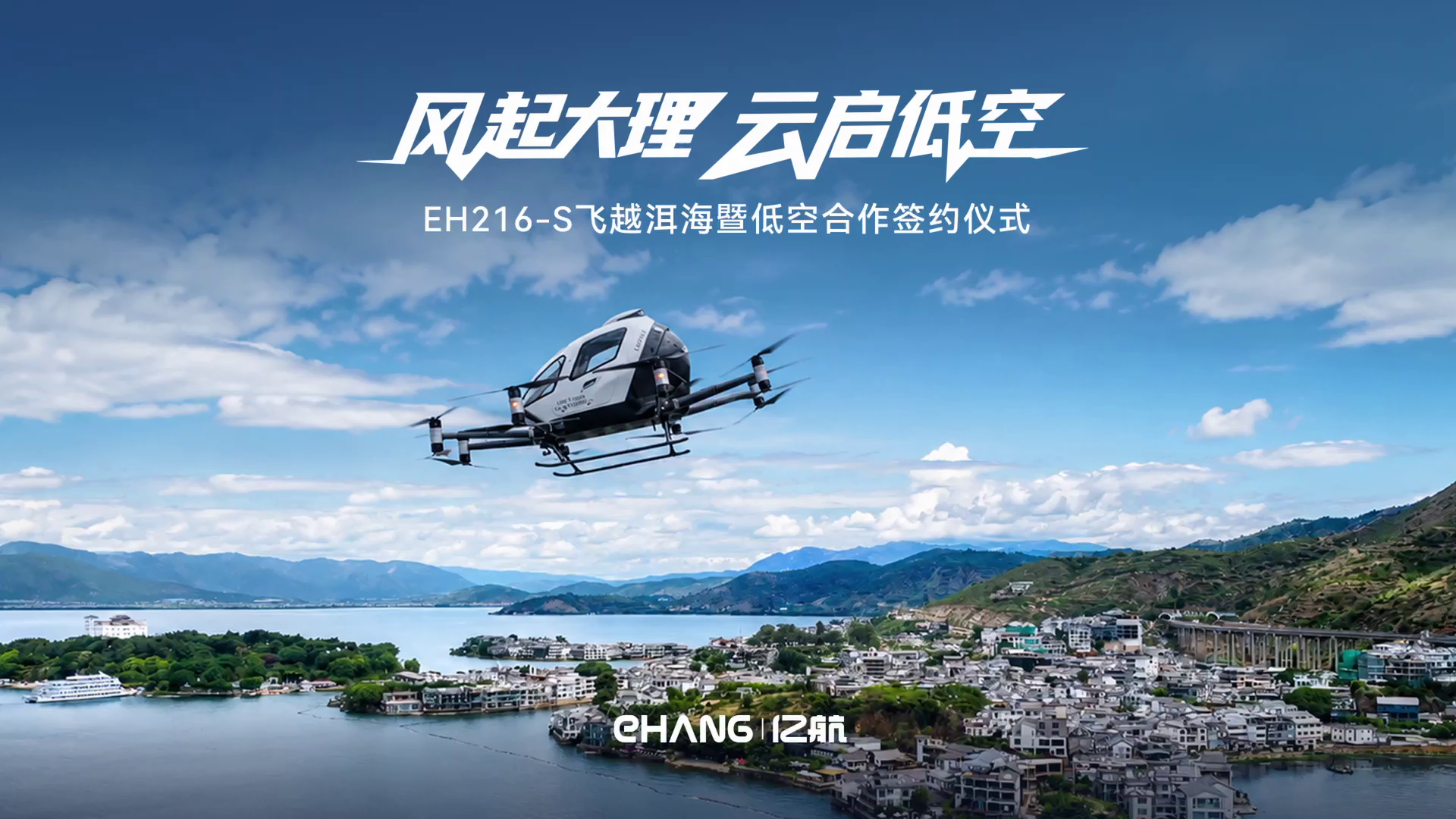 永利集团304am拓展大理多元场景，，，索求低空常态化飞行