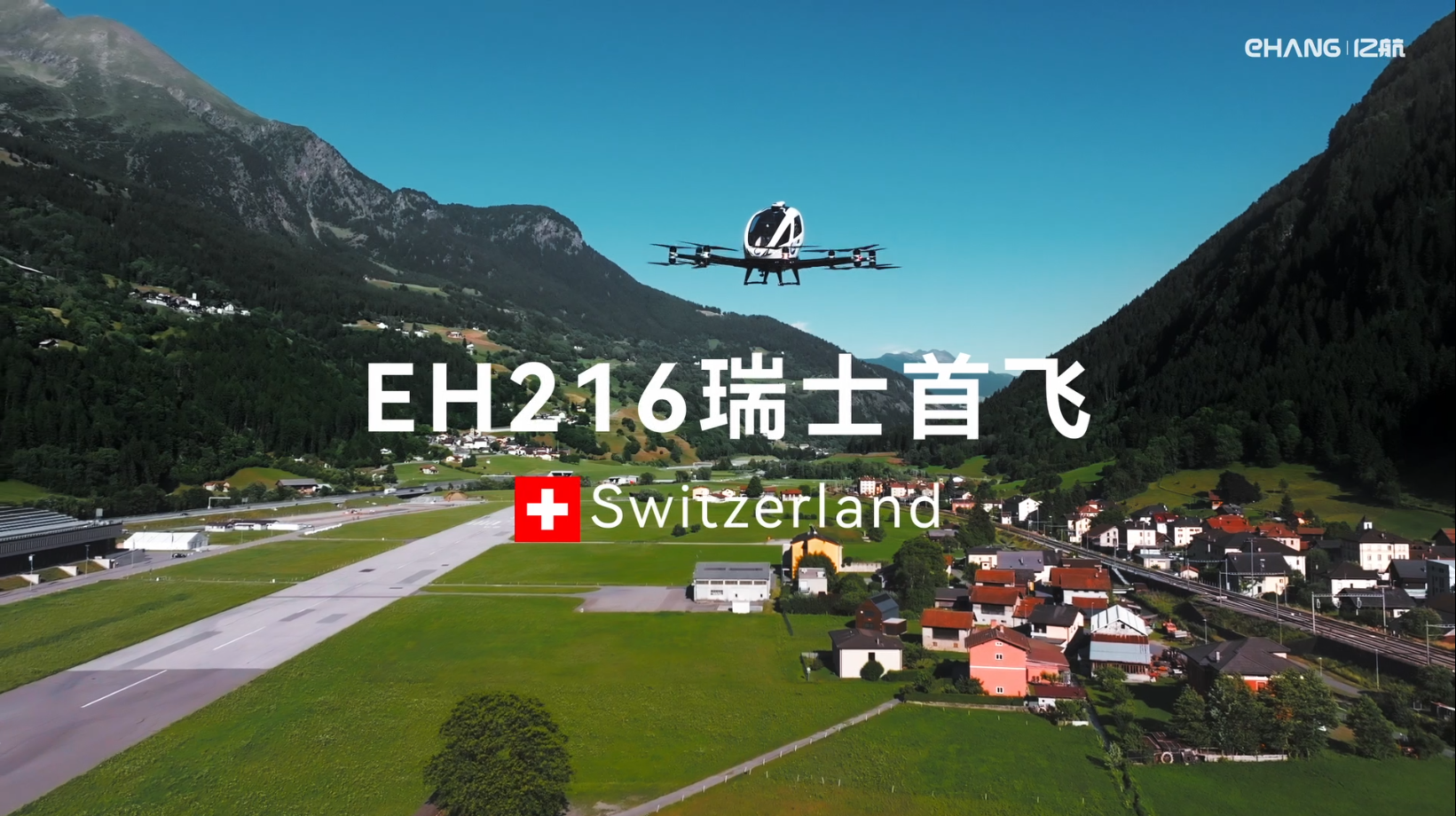 永利集团304amEH216-S瑞士实现无人驾驶首飞，，，助力阿尔卑斯地域先进空中交通发展